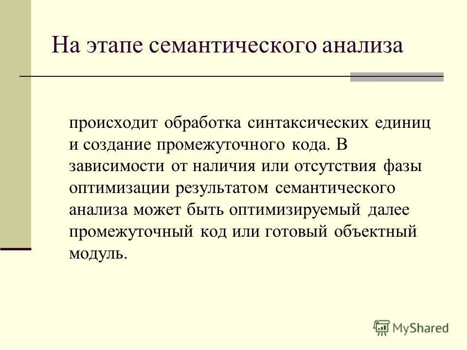 Семантический анализ. Семантический анализ пример. Метод семантического анализа. Семантический анализ текста.