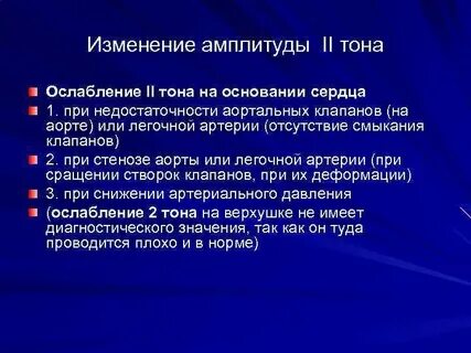 2 тон на аорте