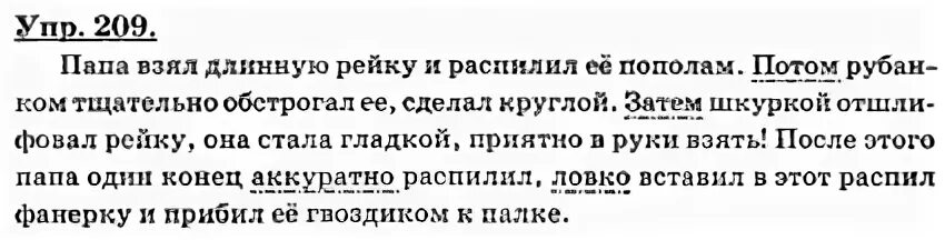 Русский упр 209