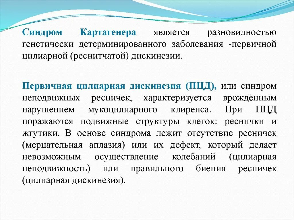 Детерминированный синдром. Синдром зиверта-картагенера. синдром картагенера триада. критерии диагностики синдрома картагенера.