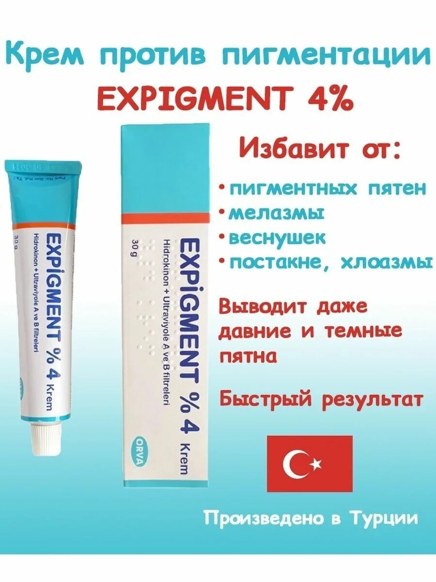 Крем expigment купить. Крем от пигментации expigment. Крем от пигментных пятен expigment 4. Турецкий отбеливающий крем expigment. Orva крем отбеливающий expigment.