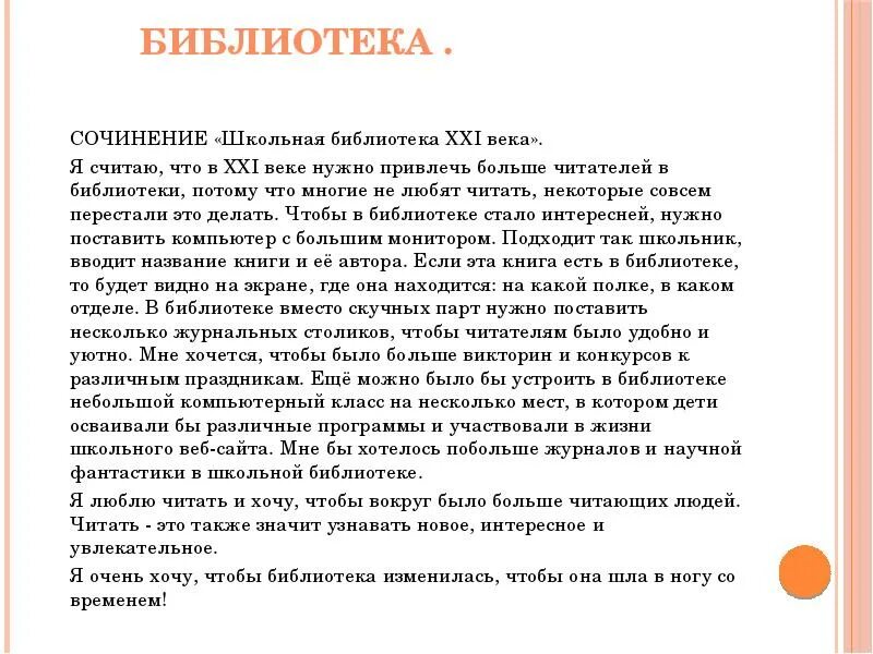 Сочинение подслушанный разговор книг. Сочинение на тему библиотека. Сочинение про библиотеку. Сочинение про школьную библиотеку. Эссе на тему библиотека.