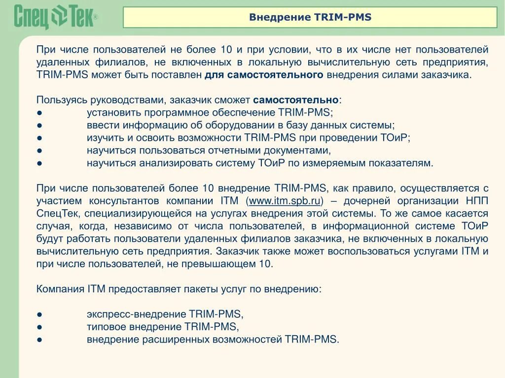 Типовое внедрение ут