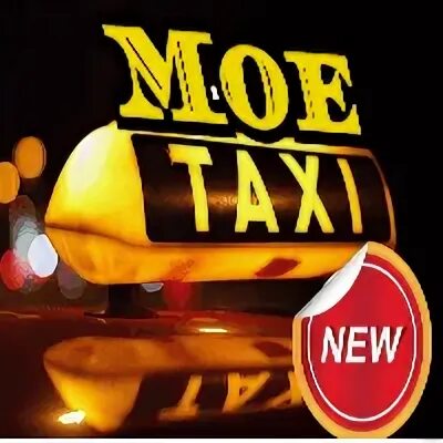 Такси мой или мое. Логотип такси самара. Моё такси. Такси моего города бронницы. Google такси.