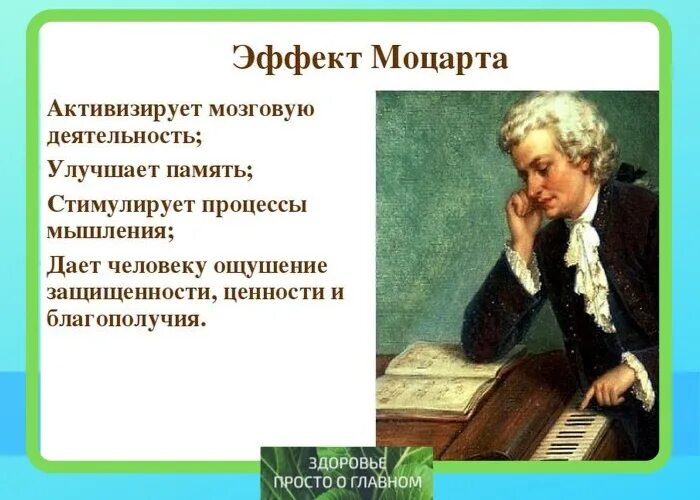Произведения в современной обработке. Эффект Моцарта. Произведения Моцарта. Композиции Моцарта. Творчество Моцарта.