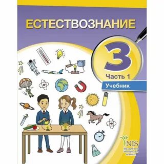 Учебник естествознание 1 класс