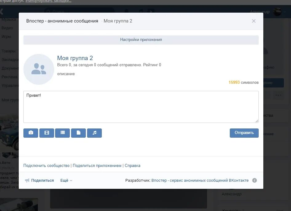 Как анонимно написать в ВК. Как написать анонимно в ВК В группе. Как написать в группу в ВК. Как написать в группупнонимно.