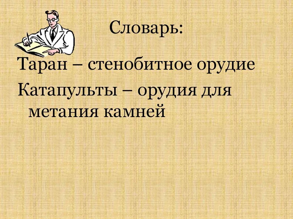 Значение слова республика история 5. Что такое Таран кратко. Что такое Таран история 5 класс. Объяснение слова Таран. Определение Таран по истории 5 класс.