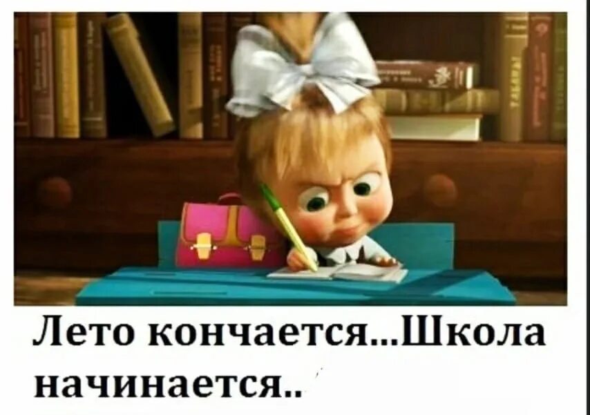Скоро начнется школа