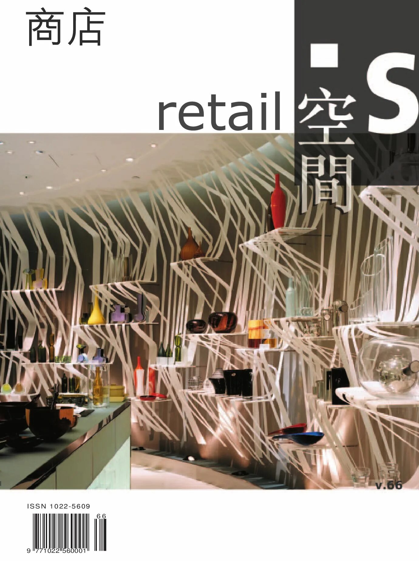 S retail. S`retail. volume 66.