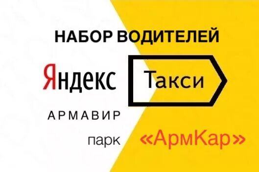 Такси армавир номер телефона. Телефоны армавир. Г. Армавир такси. Такси армавир.