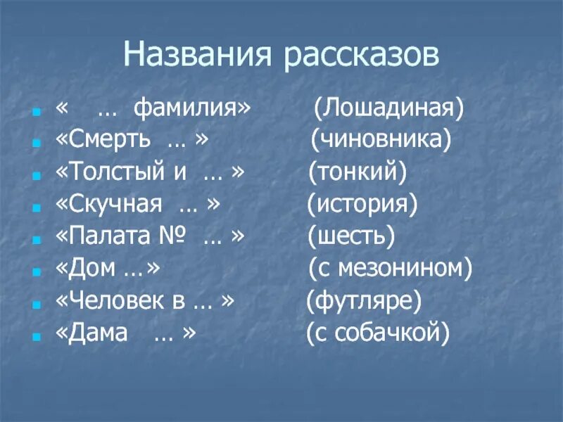 Любые название примеры. Название рассказов. Рассказы названия. Заголовки рассказов. Расы названия.