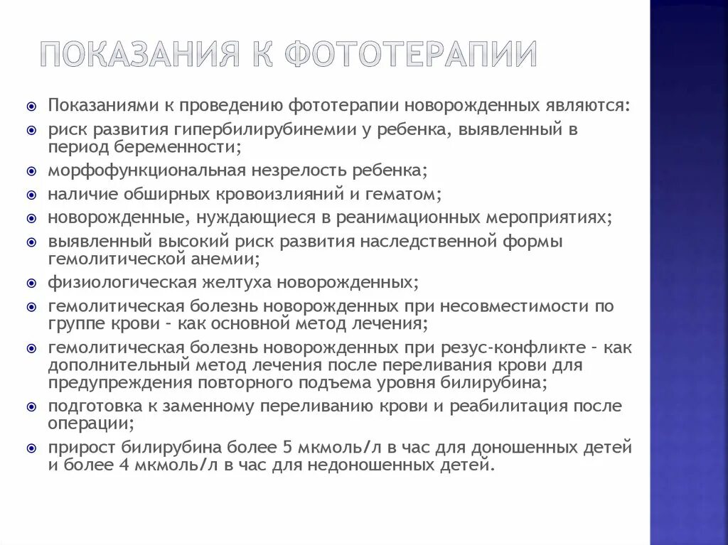 Фототерапия алгоритм. Фототерапия алгоритм