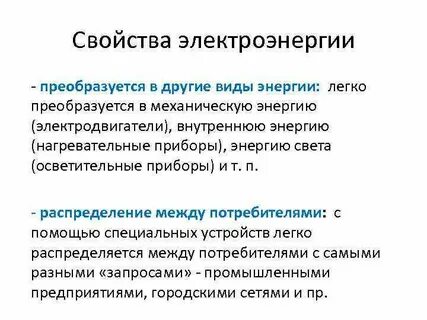 Свойства энергии системы