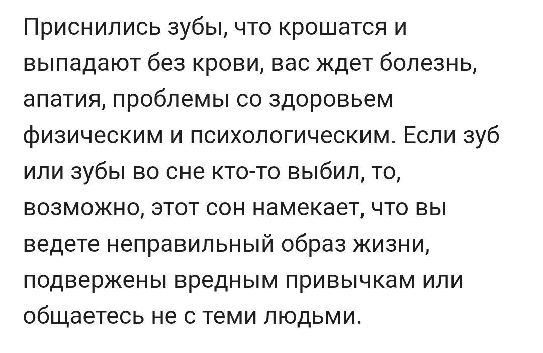 Приснился сон что выпали зубы без крови