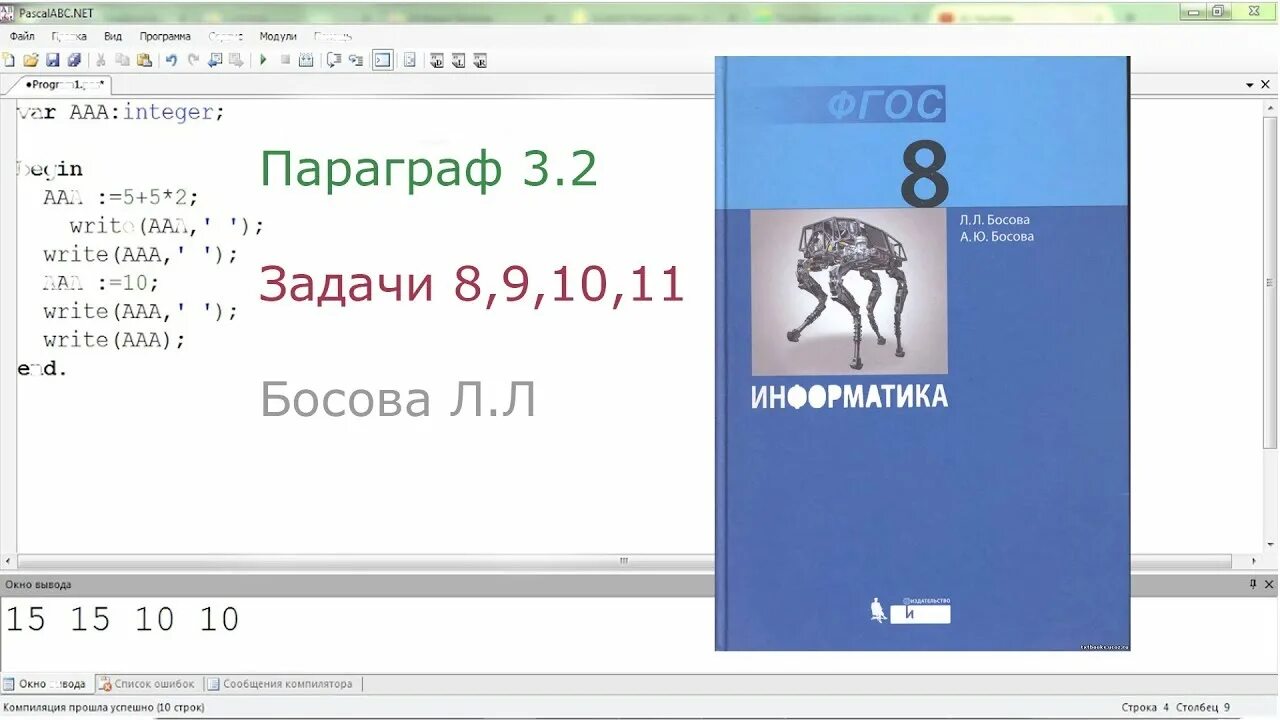 Программирование циклов 8 класс босова. Информатика 8 класс босова. Параграф 3. Информатика 8 класс 2 и 3 параграфы. Параграф 3 журнал.