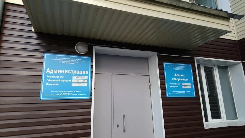 дивногорск црб красноярский край. женская консультация дивногорск. дивногорский новосибирск. дивногорск поликлиника. женская консультация дивногорск.