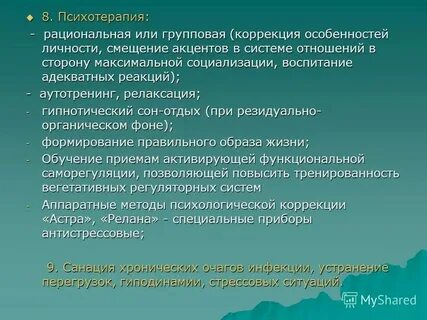 Индивидуальная и групповая коррекция