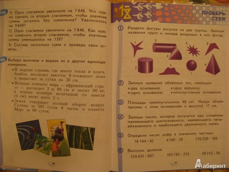 Математика 2 стр 74 упр 16. Математика аргинская ивановская кормишина 2. аргинская математика 1 класс 2 часть. математика аргинская ивановская кормишина 2 класс часть 1. аргинская математика 1 класс учебник.