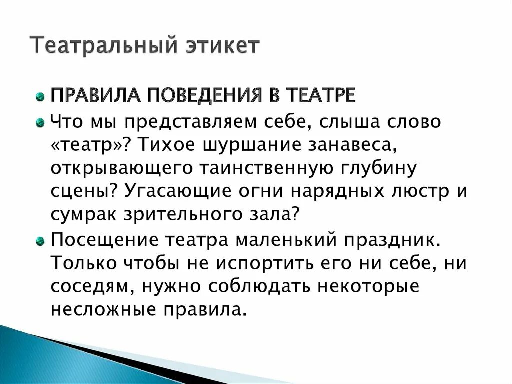 Описание этикета. Этикет выходного дня правила. Театральный этикет правила поведения в театре. Гостевой этикет презентация. Этикет выходного дня презентация.