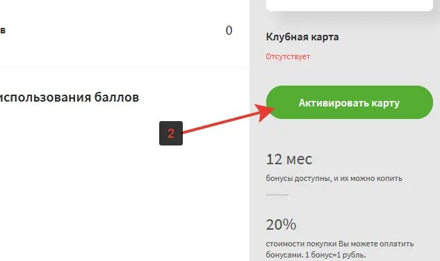 Зенден бонусы сколько. Активация карты зенден магазин обуви. Оплата бонусами зенден. Зенден карта лояльности.