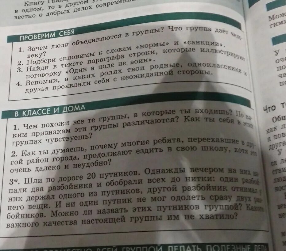 Общество шестой класс ответы. Обществознание 6 класс параграф 7. Обществознание 6 класс параграф 6. Ответить на вопросы Обществознание. Обществознание 6 класс вопросы.