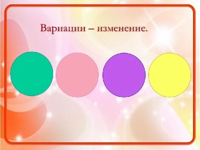 Несколько вариаций