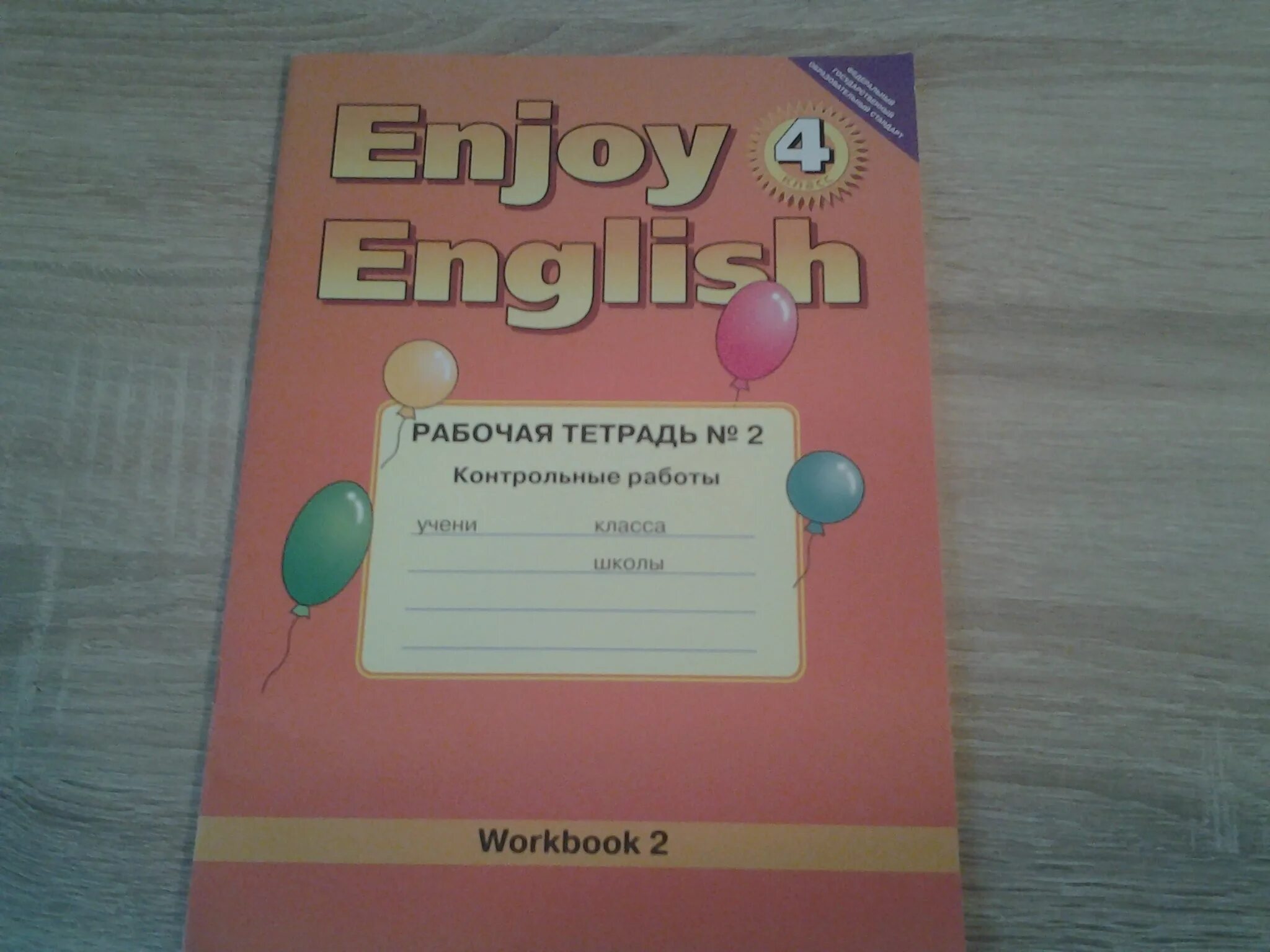 Книга английский 3 класс english book кузовлев. Большая тетрадь по английскому 3 класс. Энджой инглиш рабочая тетрадь. Английский язык 3 класс рабочая тетрадь. Spotlight 3 английский рабочая рабочая тетрадь.