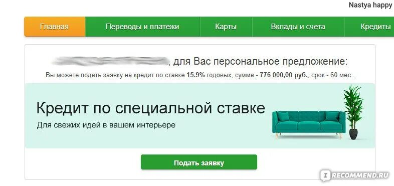 Карта сбербанк без визита в банк. Сбербанк персональное предложение кредит. Оформить кредит без посещения банка.