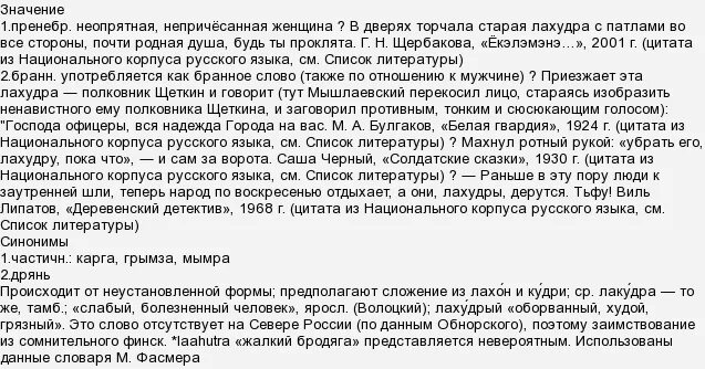 Тейваз беркана хагалаз. Анекдоты надкушу. Лахудра. Лахудра. Что обозначает слово лахудра.