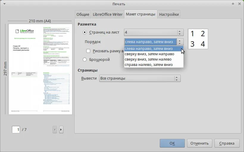 Печать нескольких страниц на одном листе. Несколько страниц на одном листе. Печать двух страниц на одном листе. Печать листа на одной странице. Page 02