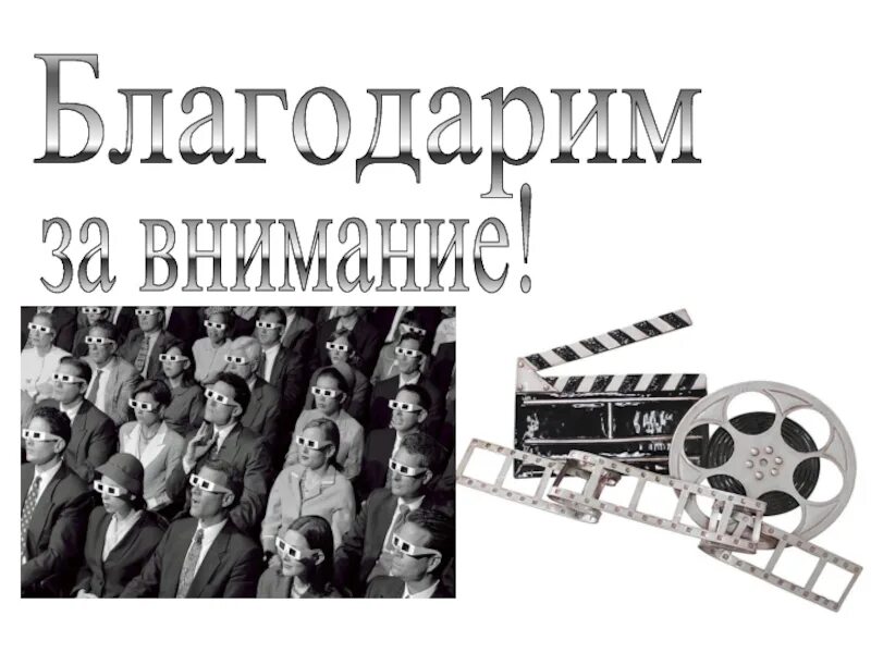 Появление кинематографа в россии. История развития кинематографа. Зарождение киноискусства. 1.История возникновения кинематографа.