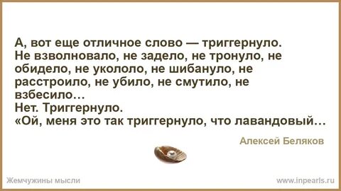 Что значит триггернул