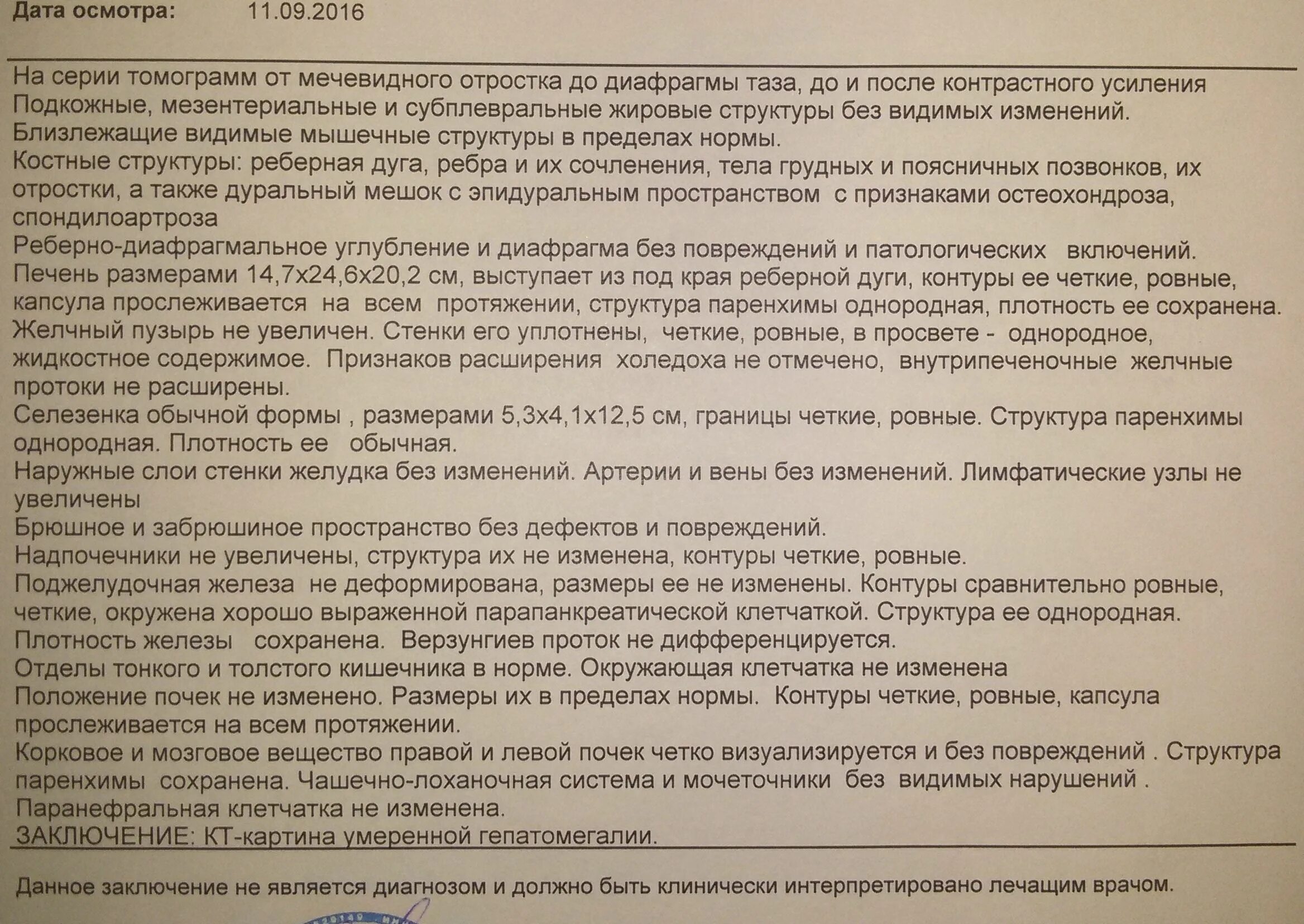 Гепатомегалия поджелудочной железы что это. Гепатомегалия поджелудочной железы что это