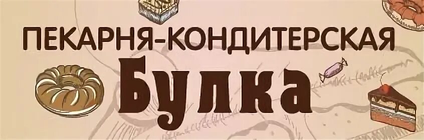 Работа в лобне свежие вакансии для женщин. Пекарня в Лобне на станции. Требуется продавец в пекарню. Требуется продавец в кондитерскую пекарню. Требуется продавец в Пекар.