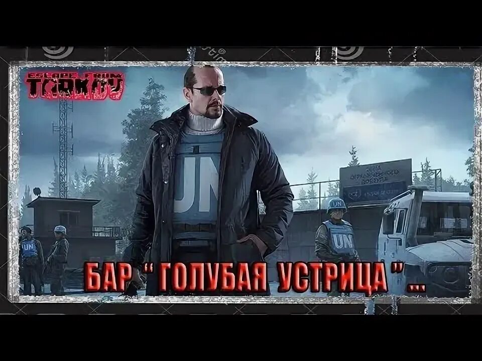 Каратель 5 тарков