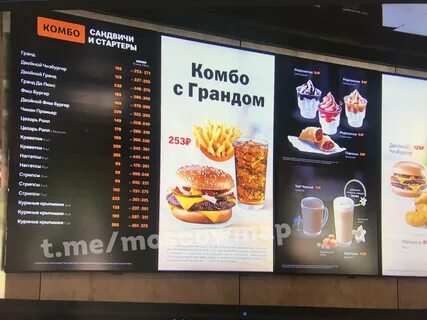 Меню макдональдс 2023