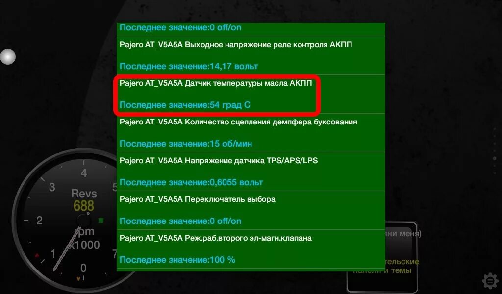 Акпп torque. Torque список датчиков. елм 327 настройка torque pro. температура масла в акпп torque pro. температура акпп паджеро 4.