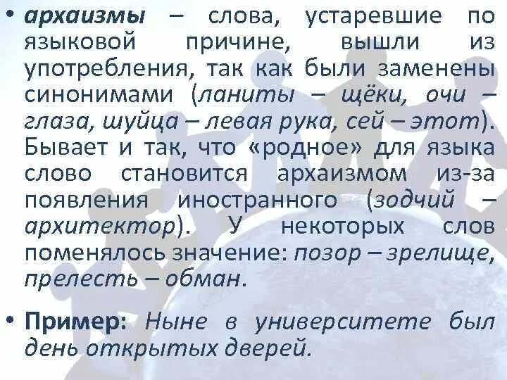 Синоним слову устарел. Слова архаизмы. Грудь архаизм. Архаизмы с синонимами. Очи глаза устаревшие слова.