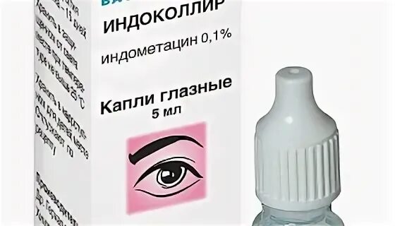 индоколлир глазные показания. 1% 5мл. индометацин (индоколлир). препарат индоколлир. 1% 5мл фл-капельн.