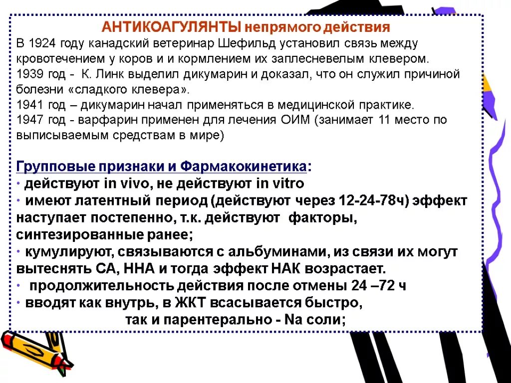 Антикоагулянтом непрямого действия является. Антикоагулянты непрямого действия. антикоагулянты непрямого действия классификация. антикоагулянты прямого и непрямого действия отличия. антикоагулянт непрямого типа действия.