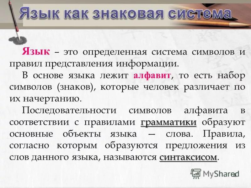 Язык как система знаков. Язык как система знаков. Язык знаковая система примеры. Язык как система знаков. Язык система знаков.