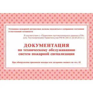 Организация ремонта систем пожарной сигнализации