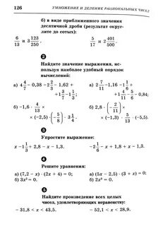 Учебник ершовой 6 класс математика