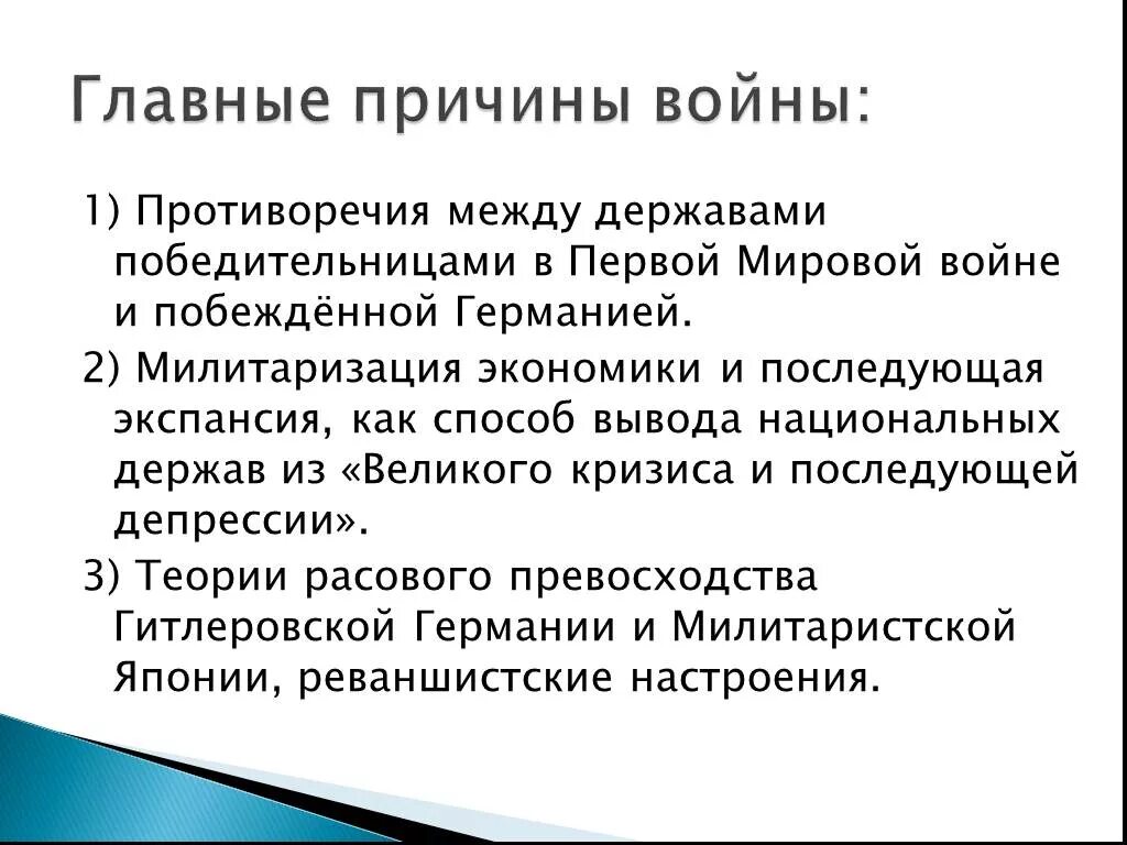 В чем суть противоречия между. Причины второй мировой войны 1939-1945. Каковы причины 2 мировой войны. Причины II мировой войны. Предпосылки начала второй мировой войны.