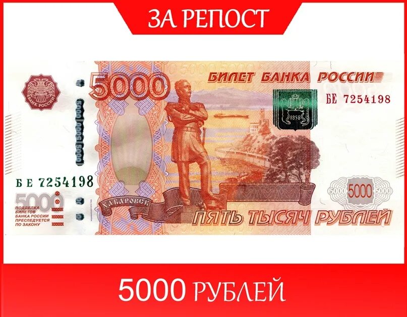 5000 российских рублей