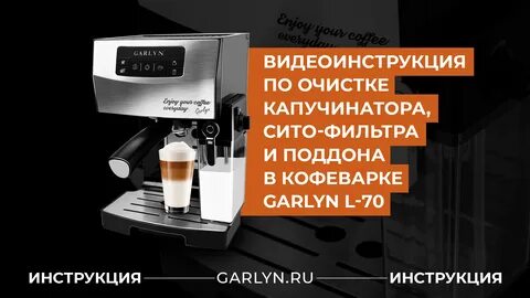 Гарлин отзывы кофеварки