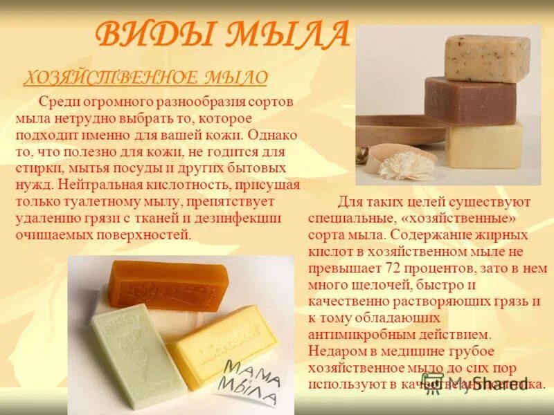 Чем отличается мыло от моющего средства. Состав жирных кислот хозяйственного мыла. мыло разновидности. информация о мыле. из чего состоит мыло.