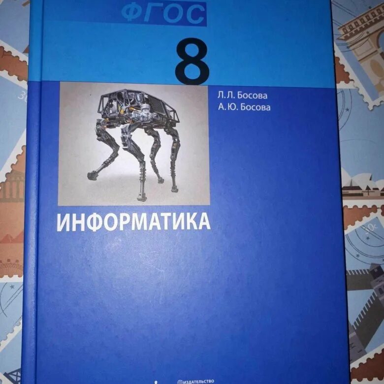 Сайт босова информатика 8. Учебник по информатике. Информатика 8 класс. Информатика. Учебник. Учебник информатики 8.