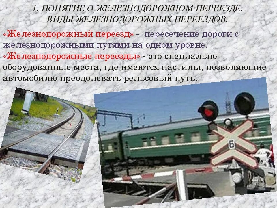 Типы переездов. Виды жд переездов. назначение жд переезда. виды железнодорожных переездов. назначение и категории жд переездов.